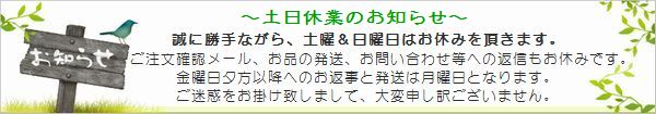201603土日休業