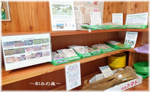 北相木村【直売所 展示販売】しております