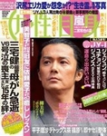 女性自身6月15日号