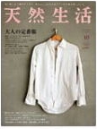 天然生活10月号