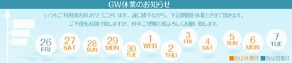 201904ゴールデンウィーク小