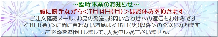 20250715臨時休業