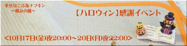 【ハロウィン】感謝イベント詳細のお知らせです☆