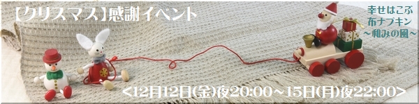 2025年12月クリスマス感謝イベント