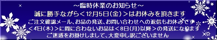20251205臨時休業